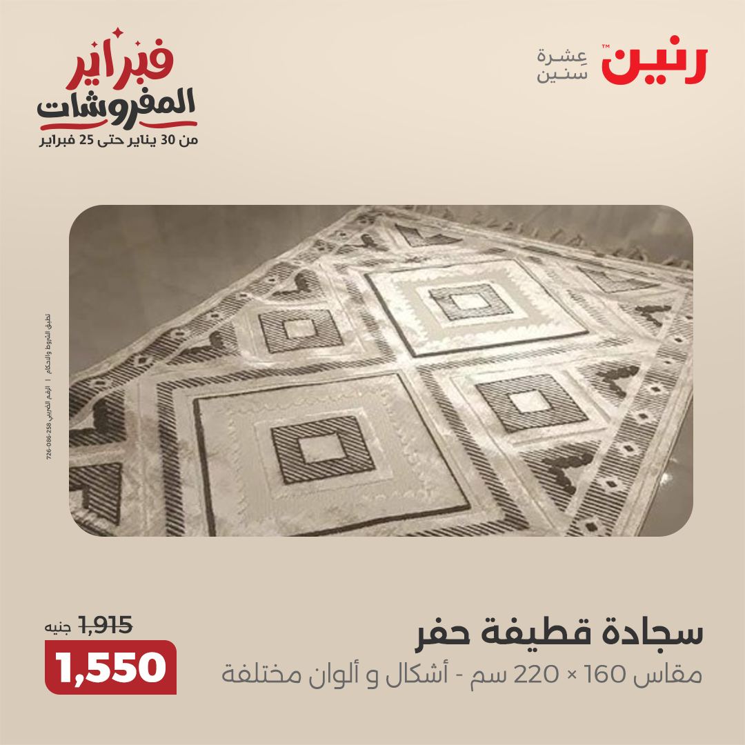 raneen offers from 6feb to 8feb 2025 عروض رنين من 6 فبراير حتى 8 فبراير 2025 صفحة رقم 53